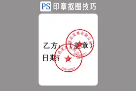 用ps抠印章技巧#photoshop教程 #抠图 #抠印章 #ps抠图技巧 #p图