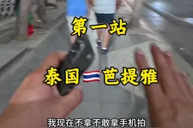 山西大同第一人勇闯东南亚，第一站泰国🇹🇭芭提雅，都说这里是男人的天堂，可我来到我这却看到了不一样的东西，他们这里的每个人都在为生活奔波着，付出了太多太多，而来到这里的人快乐的背后确实很多人的痛苦，也许世界就是这样，我们并不能改变什么，我们只能做的就是勇往直前！视频封面