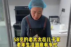 带你们看看58岁的老太太，在儿子家的老年生活有多爽##记录真实生活 #婆媳生活 #日常vlog视频封面