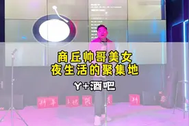 商丘二场去哪玩？很有氛围性价比的酒吧来了！听歌喝酒好去处
