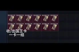 #三角洲行动烽火地带 #三角洲变现#三角洲国王卡 收/出国王卡。视频封面