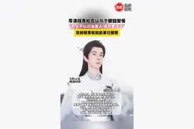 导演程青松否认与于朦胧聚餐 9月11日，于朦胧工作室发讣告 称于朦胧坠楼身故。经警方工作， 已排除刑事嫌疑。 有网友根据现场出警照片， 推测于朦胧聚餐的朋友中有导演程青松。 对此，程青松于9月12日凌晨 通过微博多次发文澄清， 目前，程青松就此事已报警。#娱乐圈 #于朦胧