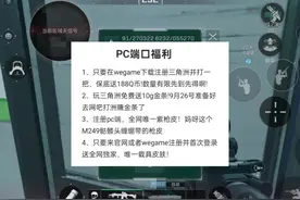 三角洲pc福利 #三角洲行动#三角洲行动定档9月26日