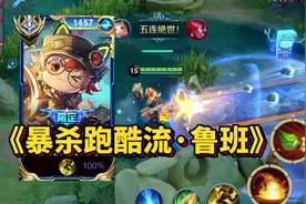 鲁班出装顶级理解！暴力输出美学！最强版本答案！#鲁班