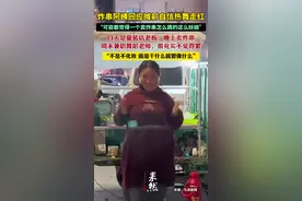 炸串阿姨回应摊前自信热舞走红