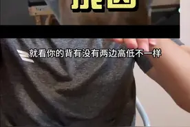 脊柱侧弯，背部高低问题 #创作灵感 #脊柱侧弯 #剃刀背 #左右不对称 #体态纠正视频封面