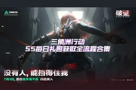 【三角洲行动】S5每日礼包获取全流程合集#三角洲行动