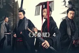 嬴傒错失干掉嬴异人的机会，华阳夫人顺利认子“子楚”#大秦赋视频封面