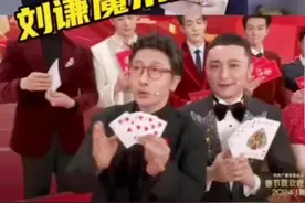 春晚魔术揭秘😎#刘谦扑克牌魔术2024 #见证奇迹视频封面