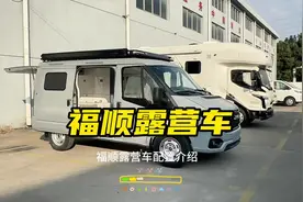 江铃福顺的露营车基本上改好了，给大家看一下里面的布局和配置视频封面