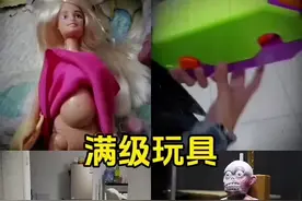 满级玩具#满级人类 #小脑萎缩 #四大系列 #每日一笑视频封面