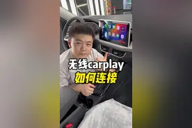 无线carplay如何连接？什么是无线carplay？#carplay #汽车知识 #带你懂车 #新手上路 #汽车