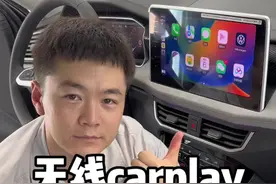 无线carplay如何连接？什么是无线carplay？#carplay #汽车知识 #带你懂车 #新手上路 #汽车视频封面