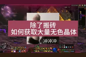 #dnf #旭旭宝宝 如何获得大量无色小晶体#dnf搬砖