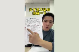 高三寒假提前做好考前体检准备！ #高三体检视频封面