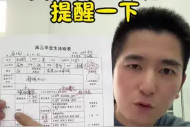 高三寒假提前做好考前体检准备！ #高三体检视频封面