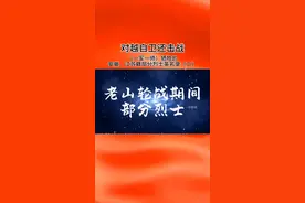老山轮战期间，（一军一师）牺牲的部分烈士英名录。#对越自卫反击战 #两山轮战 #安徽 #江苏视频封面