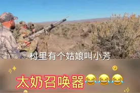 太奶召唤器😂😂😂😂#搞笑视频 #搞笑配音