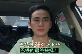 五代机歼31/F35 巴基斯坦的最终抉择？#巴基斯坦购买中国歼31视频封面