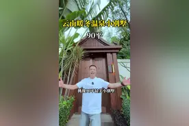 云南暖冬温泉小别墅#好房推荐 #腾冲 #别墅视频封面