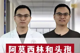 阿莫西林和头孢，压根不是消炎药 #消炎药 #阿莫西林 #抖出健康知识宝藏 #用药安全视频封面