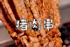 烤猪肉串教学。#烧烤界的扛霸子 #烧烤培训 #小吃技术培训 #烧烤 #深夜烧烤视频封面
