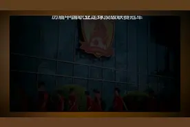 中超八冠王广州队宣布解散，中超历届冠军回顾，谁是你的青春？视频封面