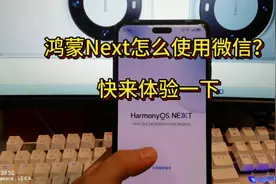 #玩机技巧 #鸿蒙next #鸿蒙微信 #鸿蒙玩机技巧 鸿蒙Next体验微信