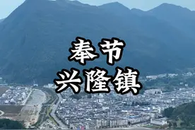 #每一帧都是热爱 #奉节 #航拍 兴隆镇，隶属于重庆市奉节县，地处奉节县东南部，东邻长安土家族乡，南接湖北省恩施市太阳河乡，西南与龙桥土家族乡为邻，西连太和土家族乡，西北与青龙镇、五马镇毗连，北与冯坪乡接壤，距奉节县政府驻地40.3千米，区域总面积344.6平方千米，兴隆镇总人口5.99万人，兴隆镇下辖三角坝、荆竹、庙湾3个社区，回龙、杉木、三桥、六垭、杨店、小寨、友谊、石乳、清泉、友爱、安淌、新街、方洞、梅花、桂花、桃源、东坪、高坪、龙门、川鄂20个行政村；下设19个居民小组、77个村民小组视频封面