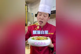 #美食 #美食教程 #省饭课代表#醋熘白菜 #醋溜白菜家常做法做法