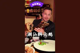 1000块在潮汕只能吃一个鹅头，长见识了#老外在中国 #潮汕 #狮头鹅 #为城市美食打call视频封面