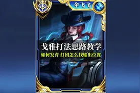 巅峰万强局，戈雅打法思路教学，这就是游射的魅力～#王者视频封面