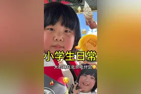 大脸妹今天吃什么😋#生活vlog日常记录 #小学生日常 #记录真实生活 #快吃吧大馋丫头 #大脸妹日常视频封面