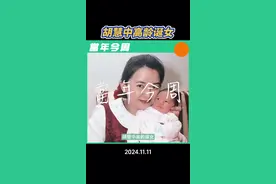 胡慧中高龄诞女 #胡慧中 #胡慧中电影 #娱乐播报台 #娱乐八卦 #粤语视频封面