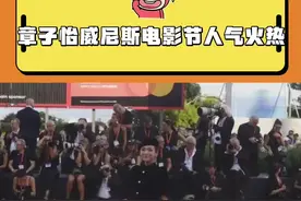 给威尼斯带来一点中国女人的震撼！#章子怡成威尼斯唯一亚洲评委视频封面