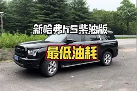 柴油6块一升百公里5.7油耗 一公里多少钱？#新哈弗h5视频封面