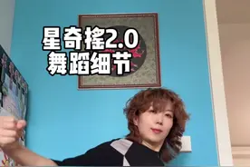蹭个星奇摇2.0的热点 #抖音潮流舞蹈地图 #内容启发搜索 #星奇摇 #舞蹈教学 #简单易学舞蹈视频封面