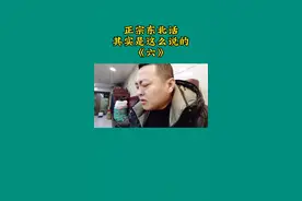 东北话满级教学！#东北话 #东北话十级 #东北话果然很上头 #满级东北话 #你品你细品