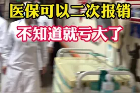 医保还能二次报销？看看你符不符合标准 #医学科普 #射波刀医保报销 #医保二次报销视频封面