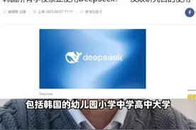 韩国教育部宣布，韩国所有学校禁止使用deepseek#韩国留学 #deepseek #韩国留学生 #韩国留学日常 #chatGPT视频封面