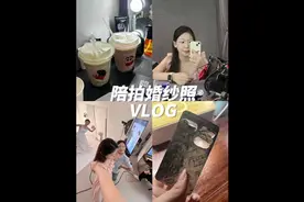 拍婚纱照也太累了吧 #记录真实生活 #日常vlog #我的抖音生活日记视频封面