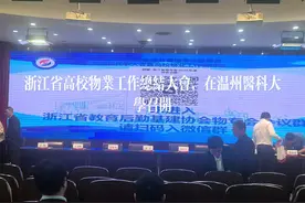 有幸参加浙江高校物业工作总结大会#物业人辛苦了视频封面