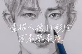 沁风素描  正面男生人像打形绘画教学教程#创作者伙伴计划 #零基础学画画 #绘画教学 #素描人物头像 #素描基础绘画教程 @DOU+小助手 @抖音创作小助手 @生活服务热点中心 @抖音短视频视频封面