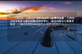 青岛欢迎您！青岛市为2024年至2025年 上合组织旅游和文化之都视频封面
