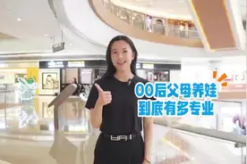 现在00后养娃的专业程度简直颠覆认知！ #00后 #00后带娃视频封面