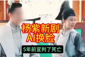 杨紫新剧男主角出现AI换脸，以后明星犯错也不用摧毁作品。视频封面