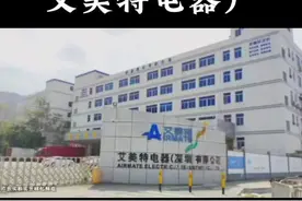 又一家万人企业搬去了内地#艾美特#深圳特区#广东实拍实景回忆频道
