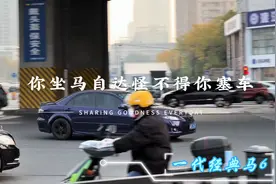 梁家辉名场面 :你开马自达，怪不得你塞车。 一代经典马自达6视频封面