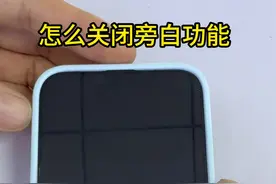 怎么关闭旁白功能 苹果手机旁白功能怎么关闭，怎么关闭无障碍盲人模式#旁白 #无障碍 #苹果手机#屏幕划不动视频封面