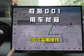 极氪车机的这些操作你都知道吗#极氪#极氪001
